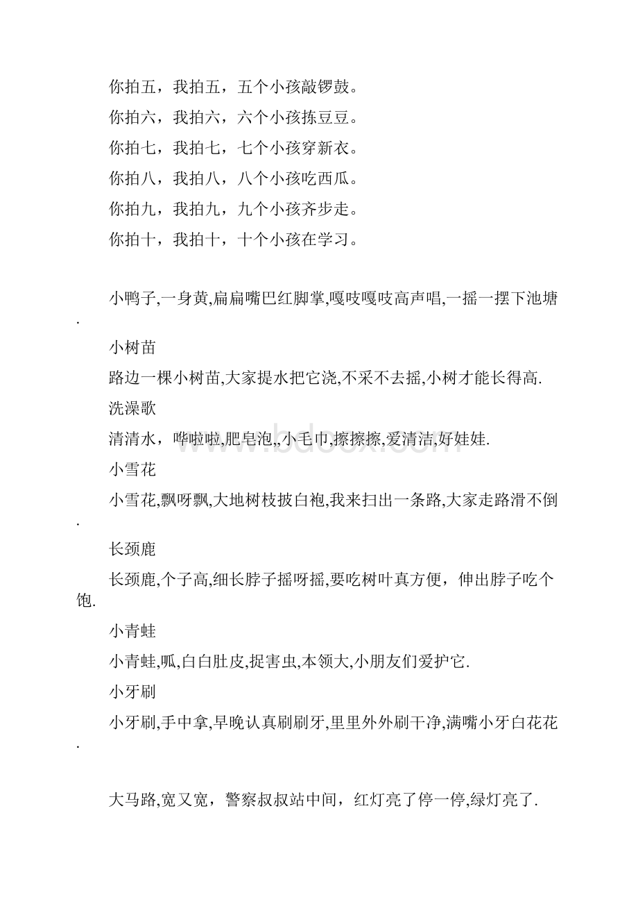 儿童顺口溜合集.docx_第2页