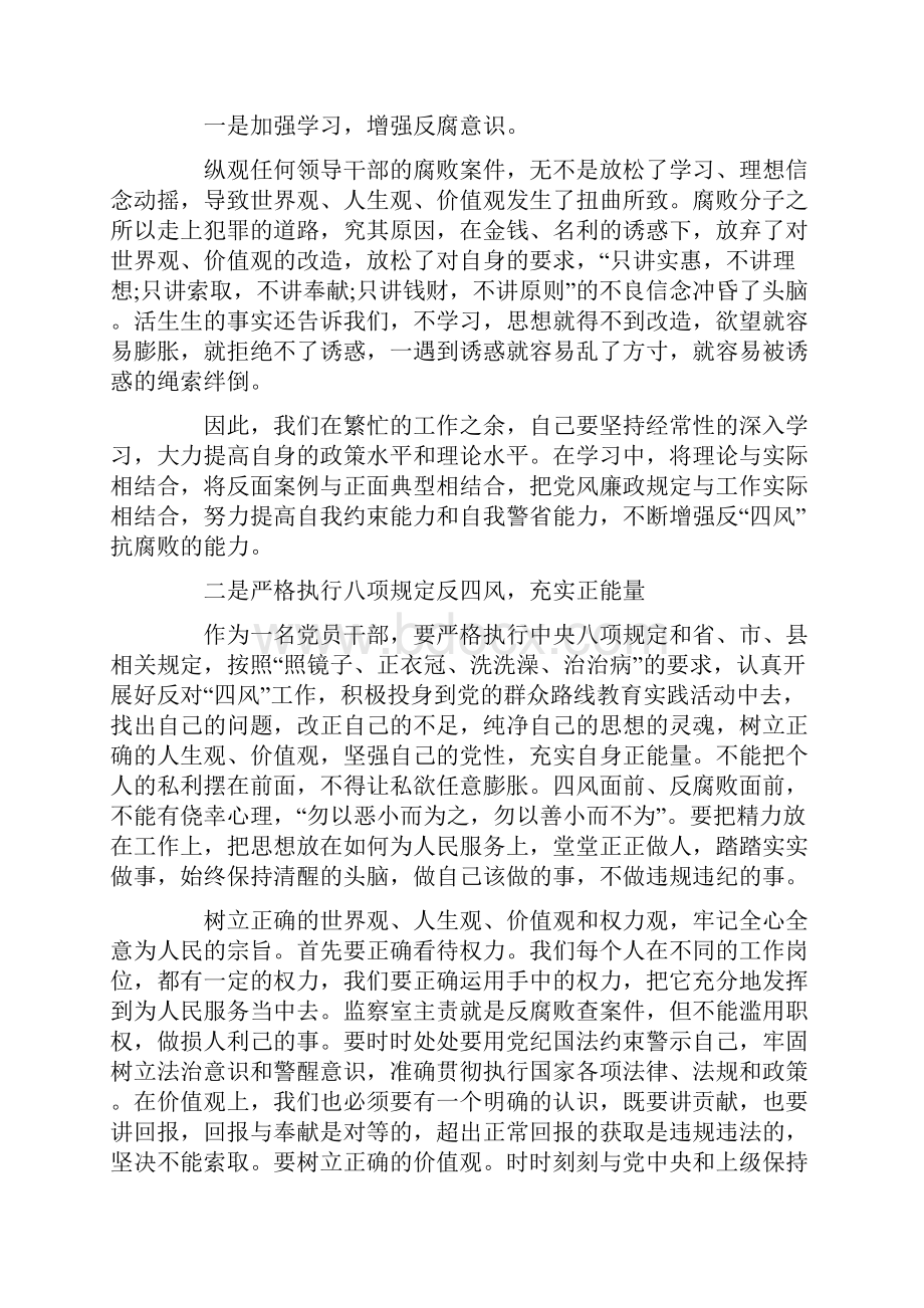 心得体会20XX参观监狱的警示教育心得.docx_第2页