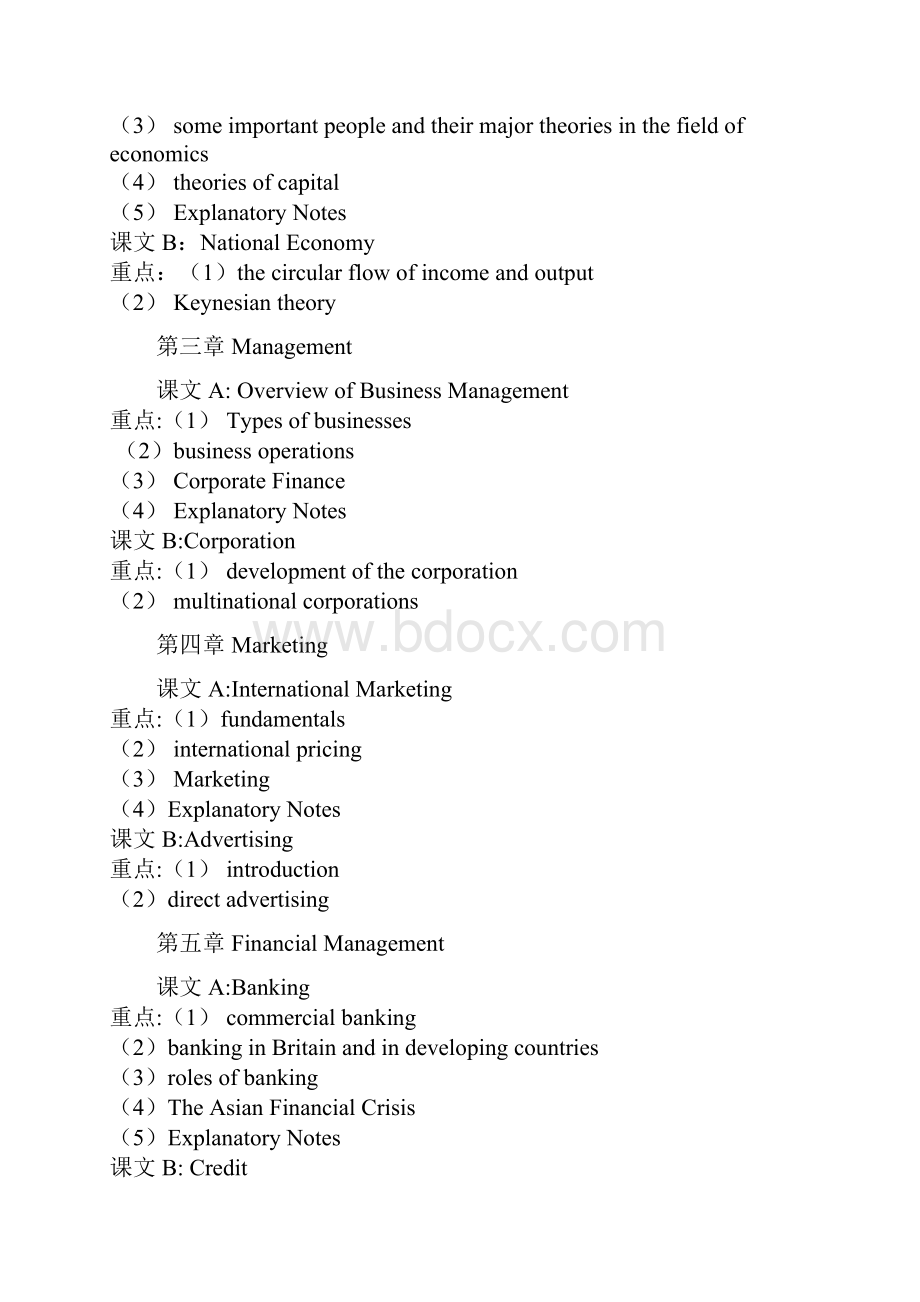 最新《经贸英语阅读》自学考试大纲.docx_第2页