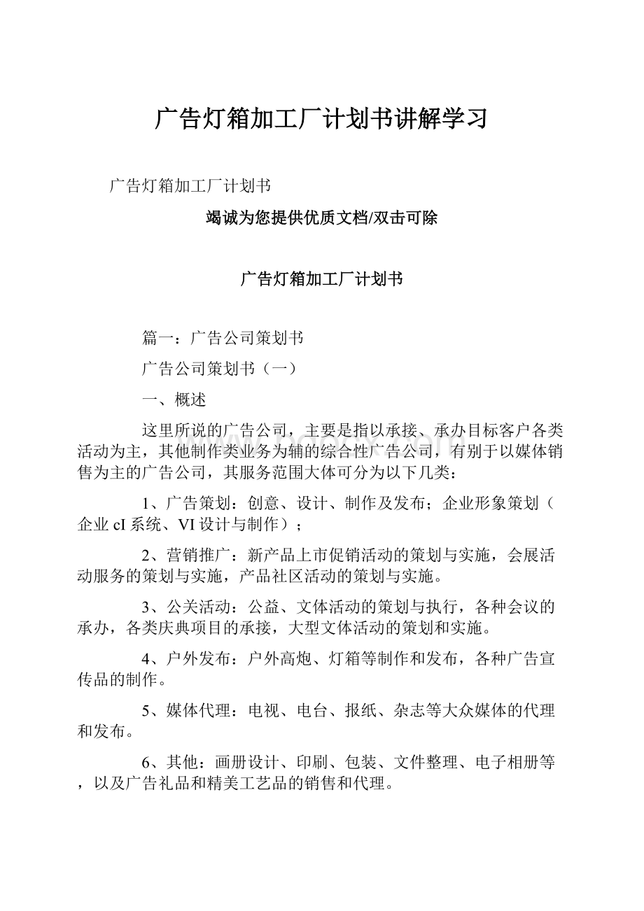 广告灯箱加工厂计划书讲解学习.docx