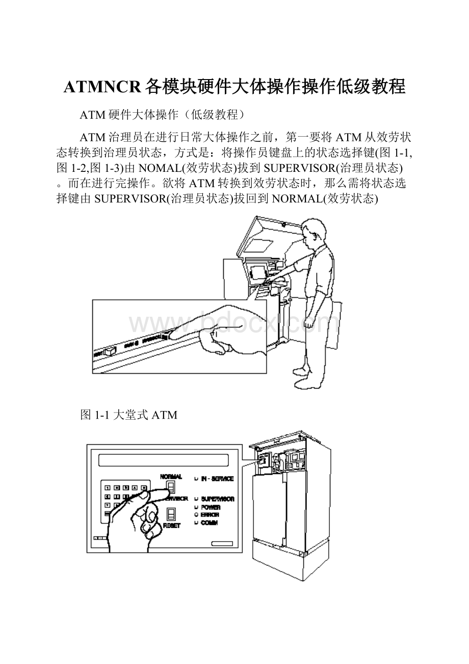 ATMNCR各模块硬件大体操作操作低级教程.docx