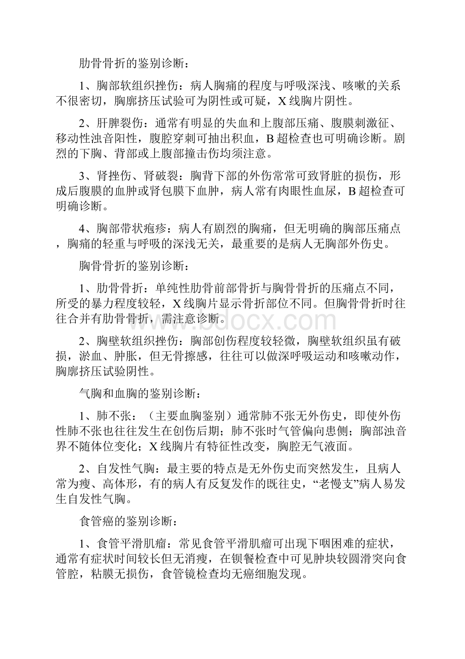 外科常见疾病鉴别诊断.docx_第3页