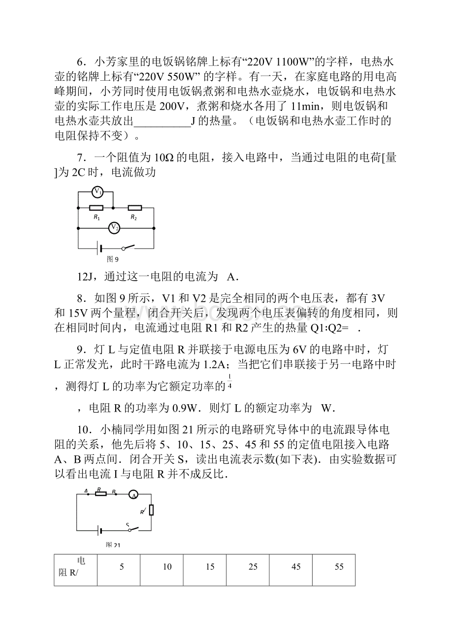 0607中考模拟电学部分题汇总.docx_第2页