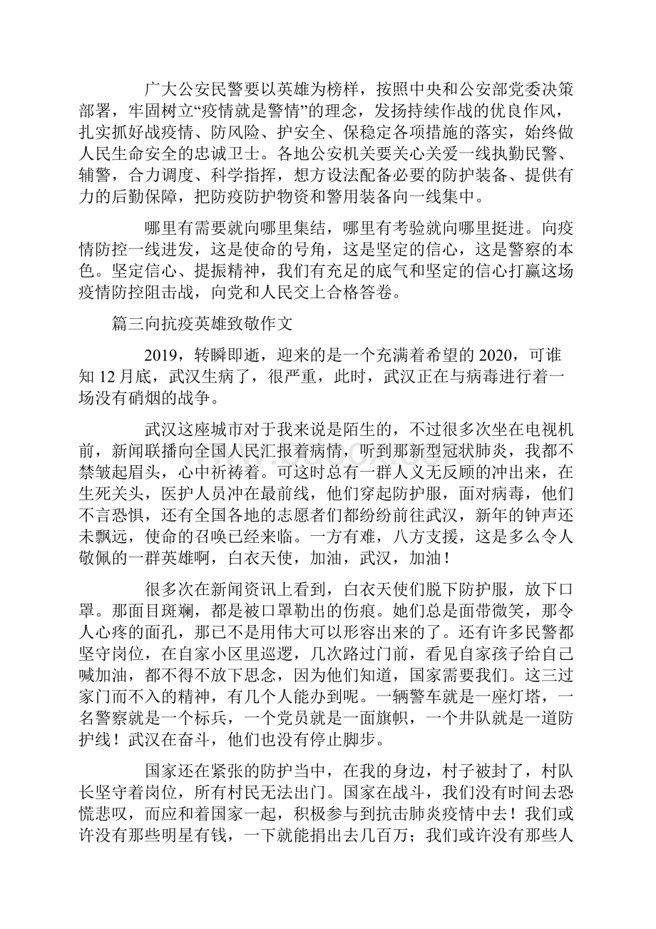 向我们的英雄致敬作文精选4篇.docx_第3页