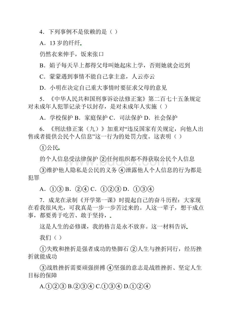 广东省湛江市中考政治模拟试题四.docx_第2页