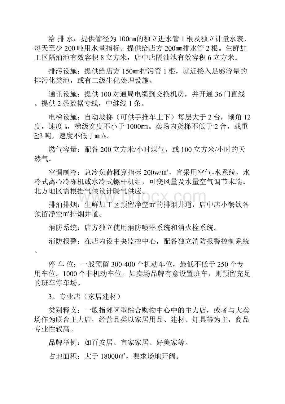 购物中心各类主力店物业条件及工程技术要求参考.docx_第3页