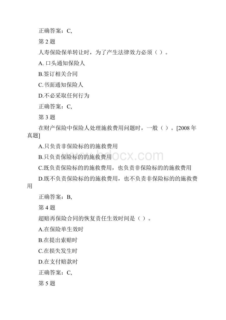 中级经济师考试保险专业知识与实务高频考点试题及答案知识.docx_第2页