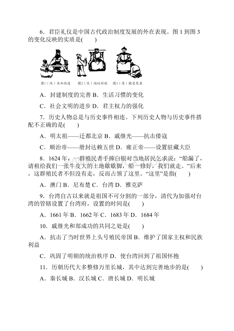 最新部编人教版历史七年级下册《第三单元 明清时期》综合检测试题含答案解析.docx_第2页