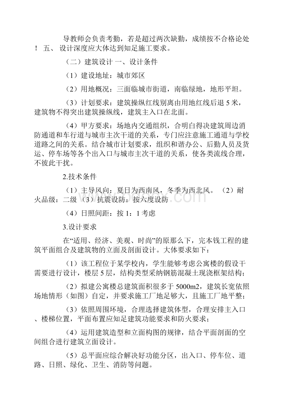 建筑工程技术专业毕业设计任务书doc.docx_第2页