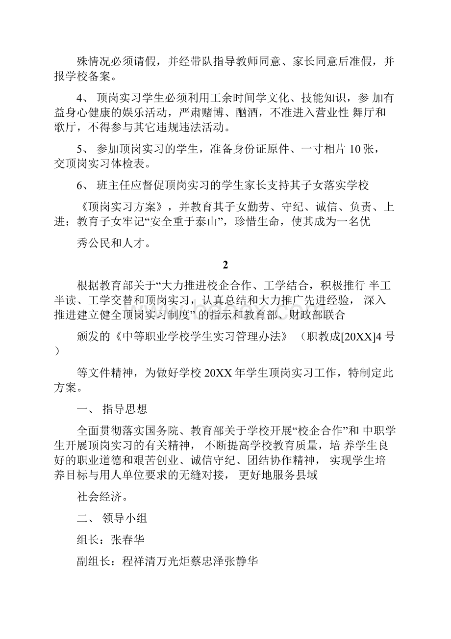 中职生顶岗实习计划4篇.docx_第3页