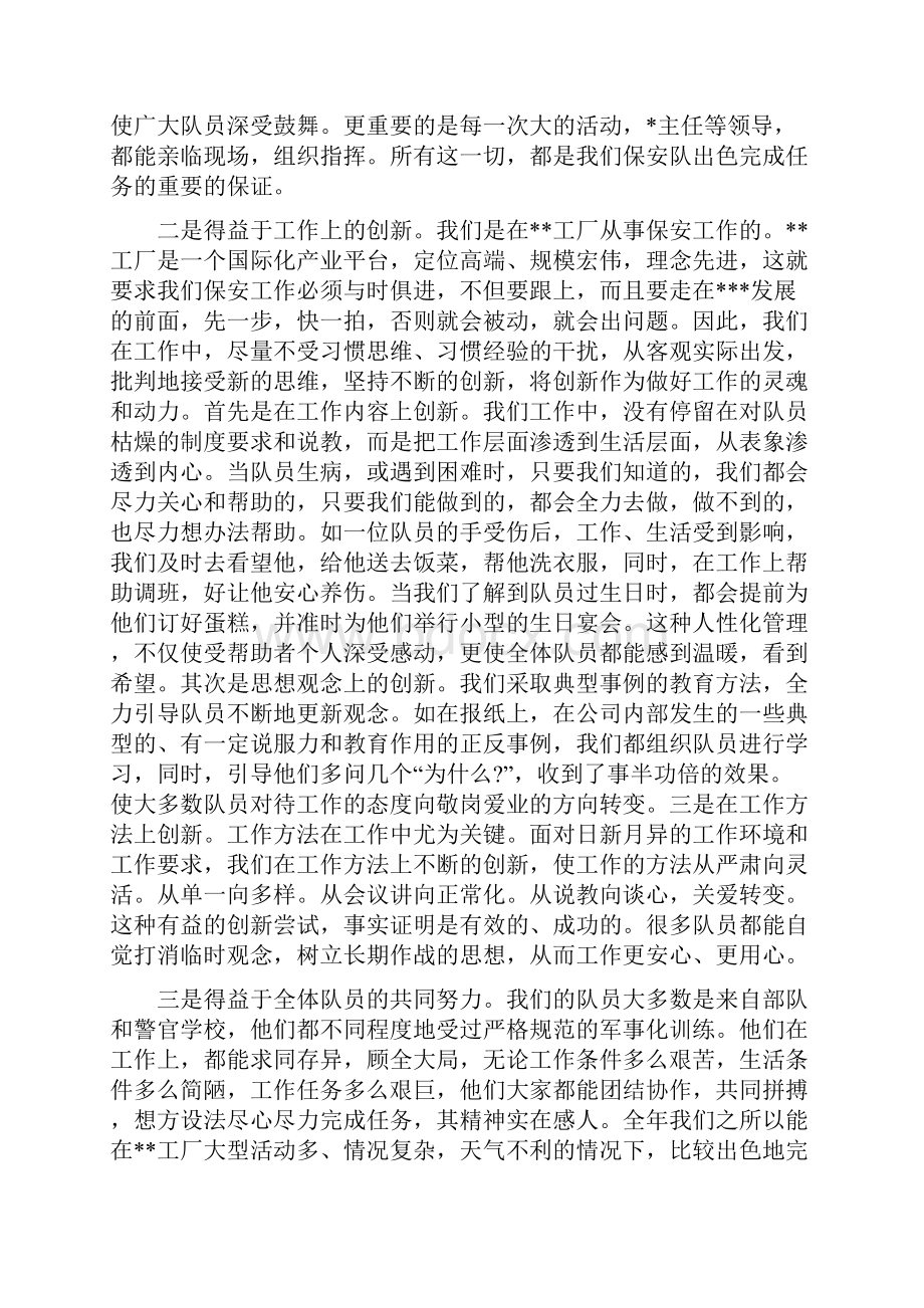 工厂保安队工作总结范文与工厂党委书记述职报告汇编.docx_第3页