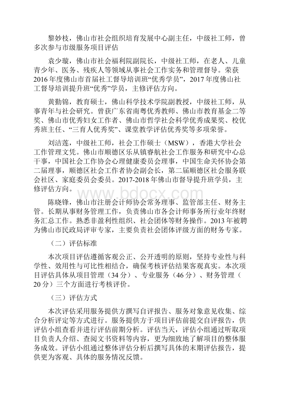 智网扶苗预防青少年违法犯罪项目.docx_第2页