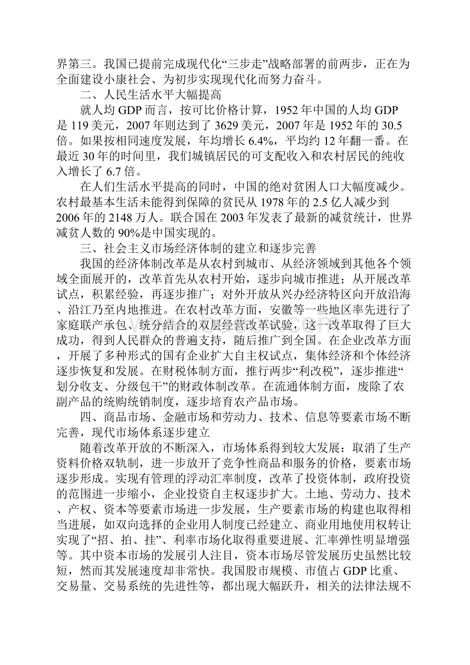 改革开放以来现代化建设新时期的主要成就论文.docx_第2页