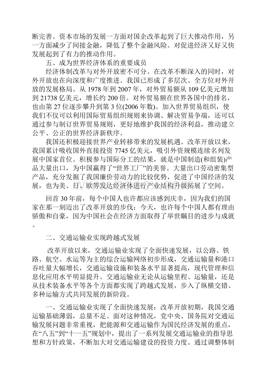 改革开放以来现代化建设新时期的主要成就论文.docx_第3页