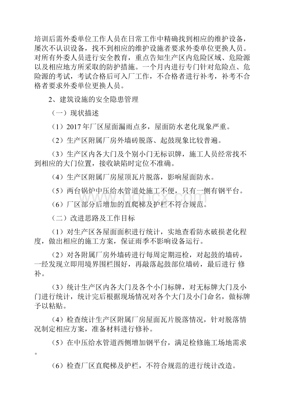 提质增效深化年工作思路及措施工程维修部.docx_第2页