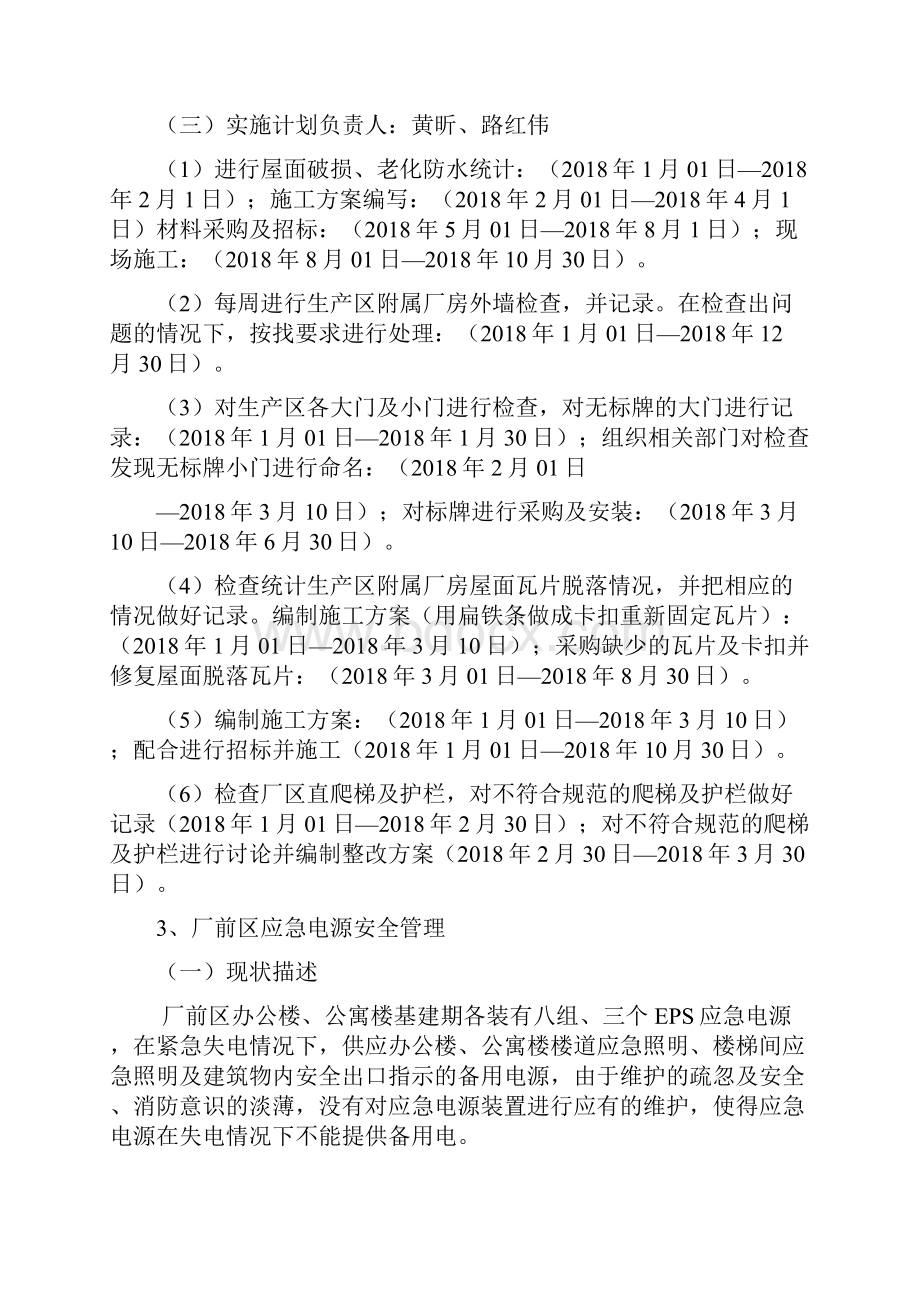 提质增效深化年工作思路及措施工程维修部.docx_第3页