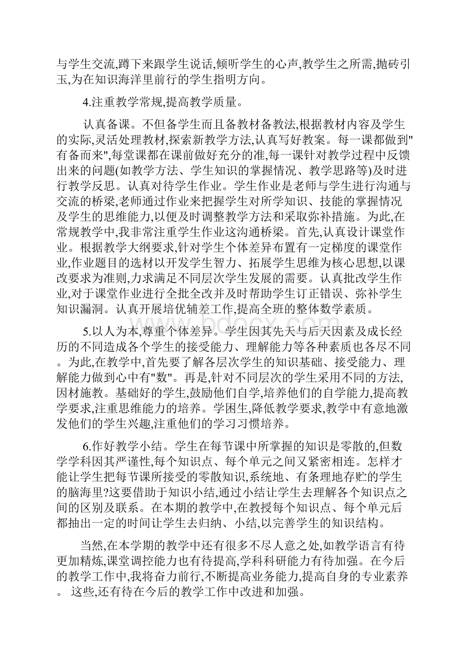 六年级各科教学工作总结马克瑞.docx_第2页