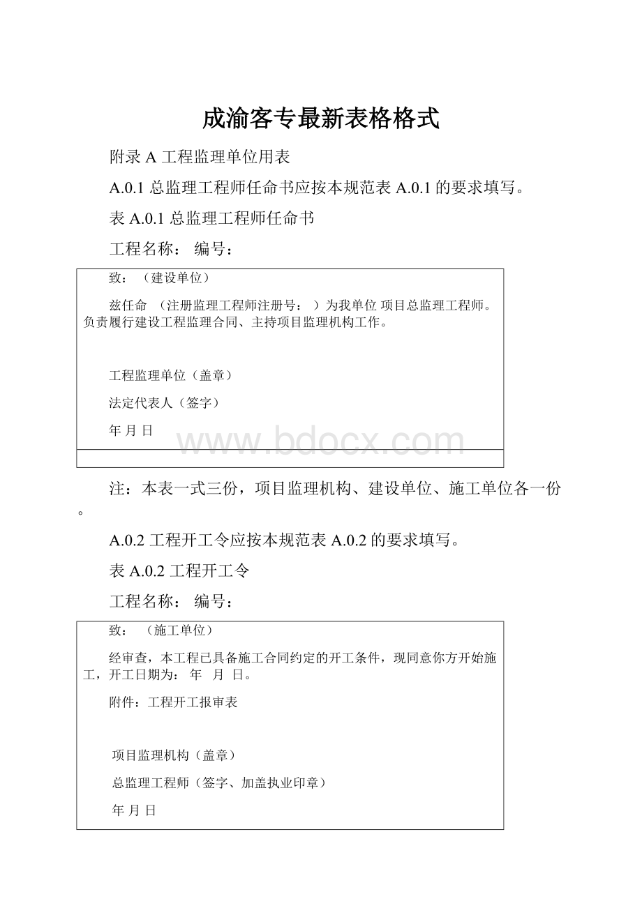 成渝客专最新表格格式.docx_第1页