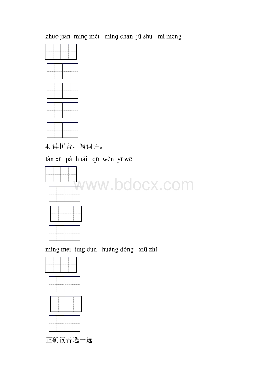 六年级语文下学期毕业考点知识综合复习专项练习题冀教版.docx_第3页