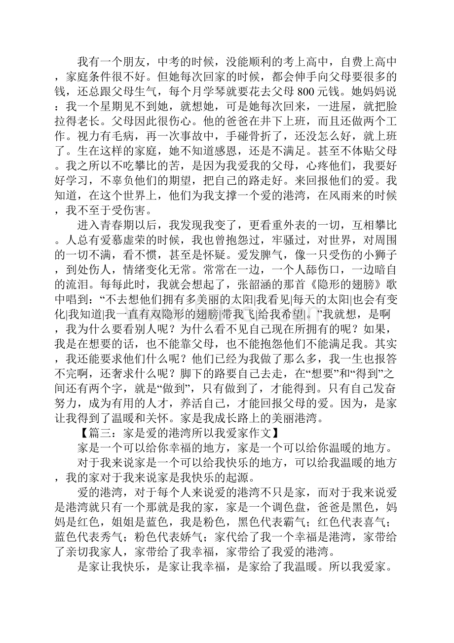 家是爱的港湾作文.docx_第2页