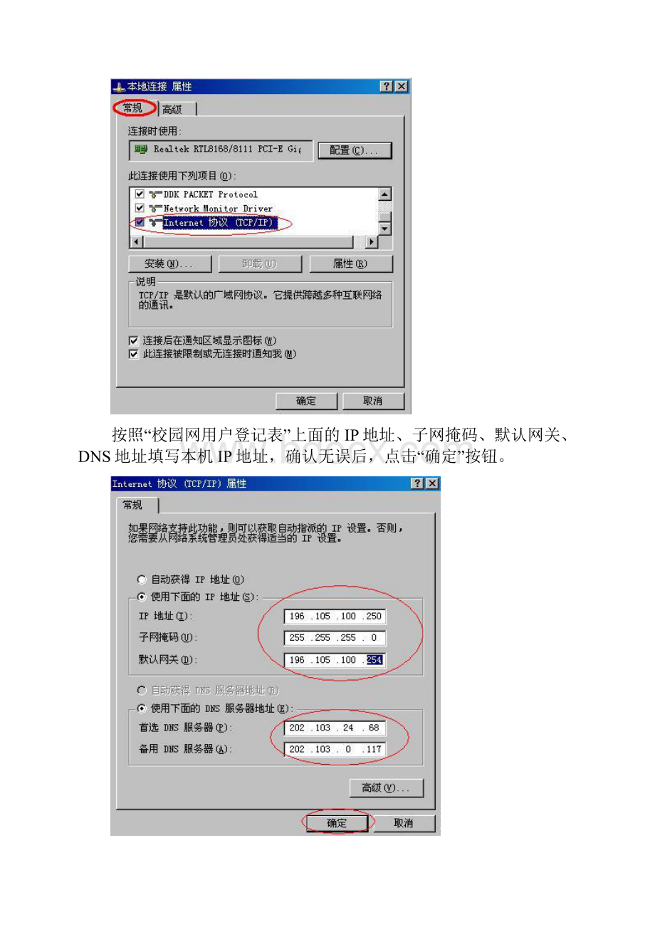 校园网登陆设置方法XP.docx_第2页