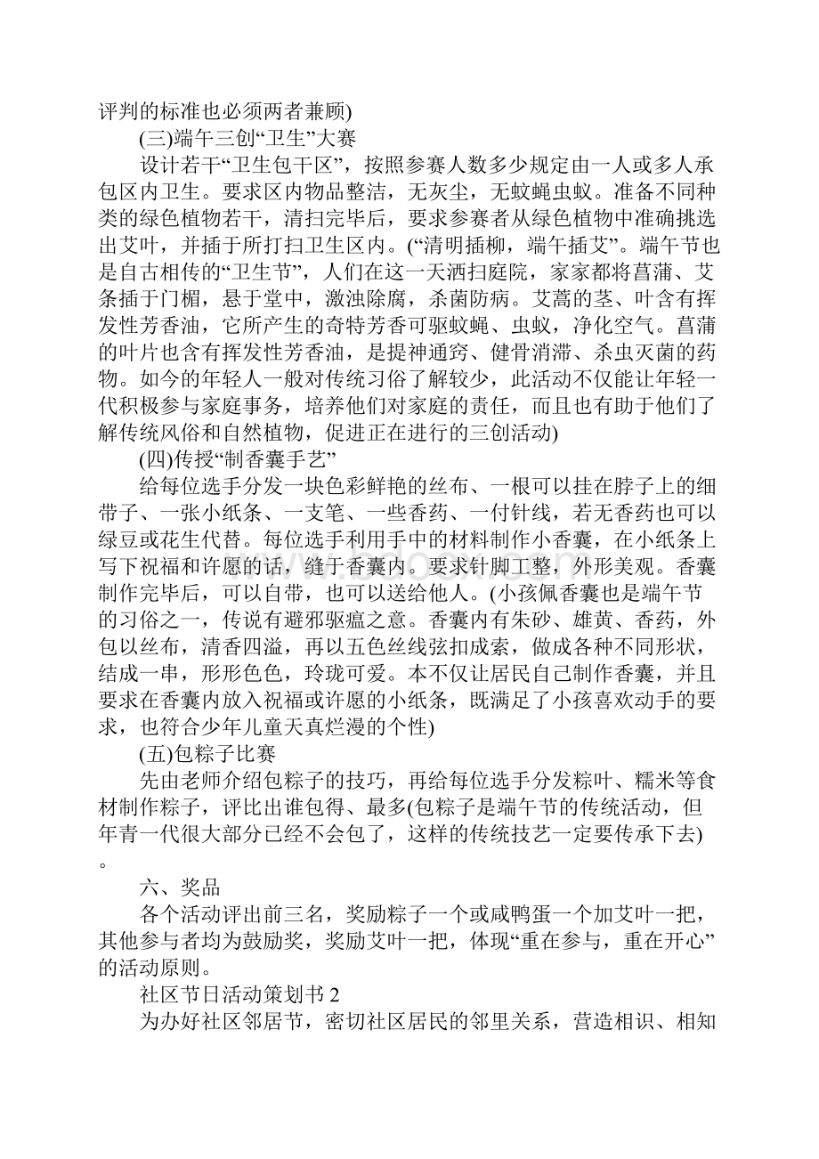 社区节日活动策划书.docx_第3页