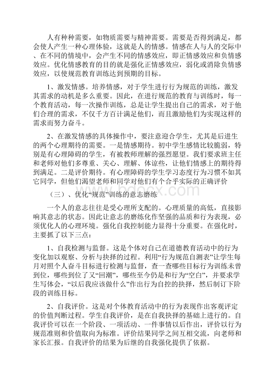 高中生个人整改措施.docx_第3页