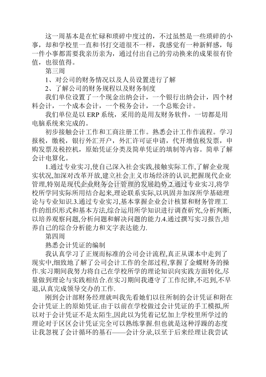 300字出纳实习周记.docx_第2页