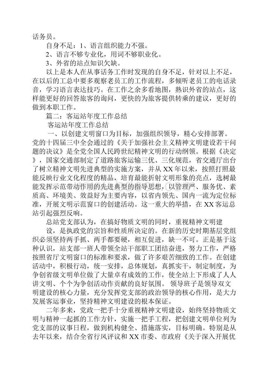 客运站年终工作总结.docx_第2页