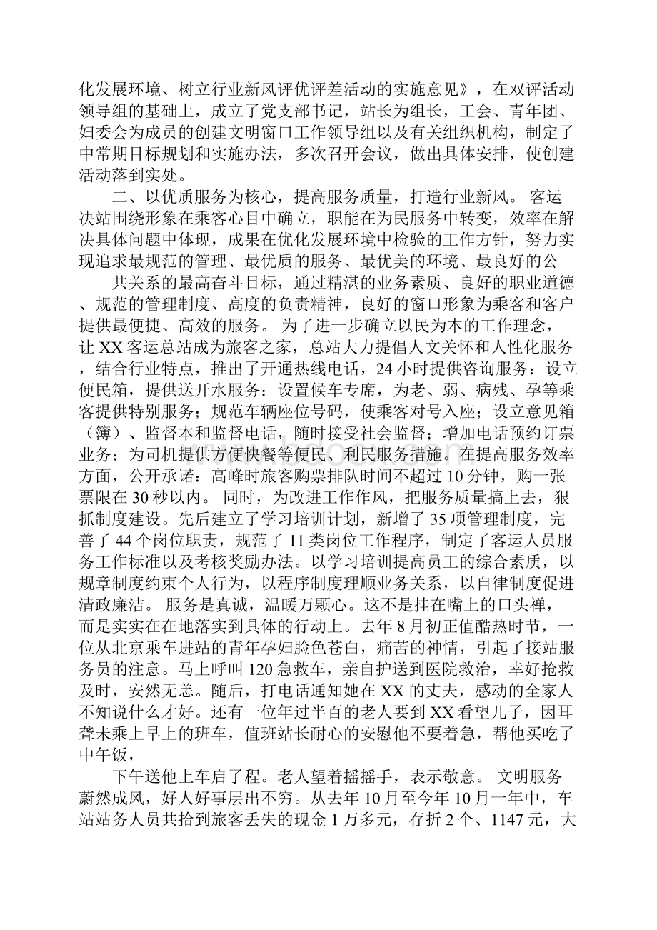 客运站年终工作总结.docx_第3页