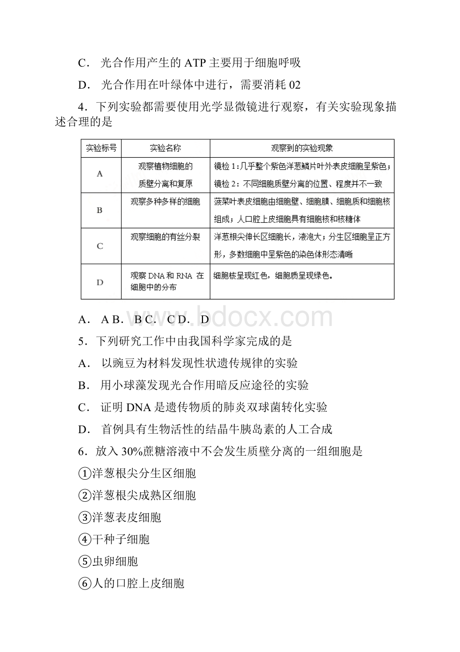 省重点高中 光合作用的原理的应用 测试题.docx_第2页