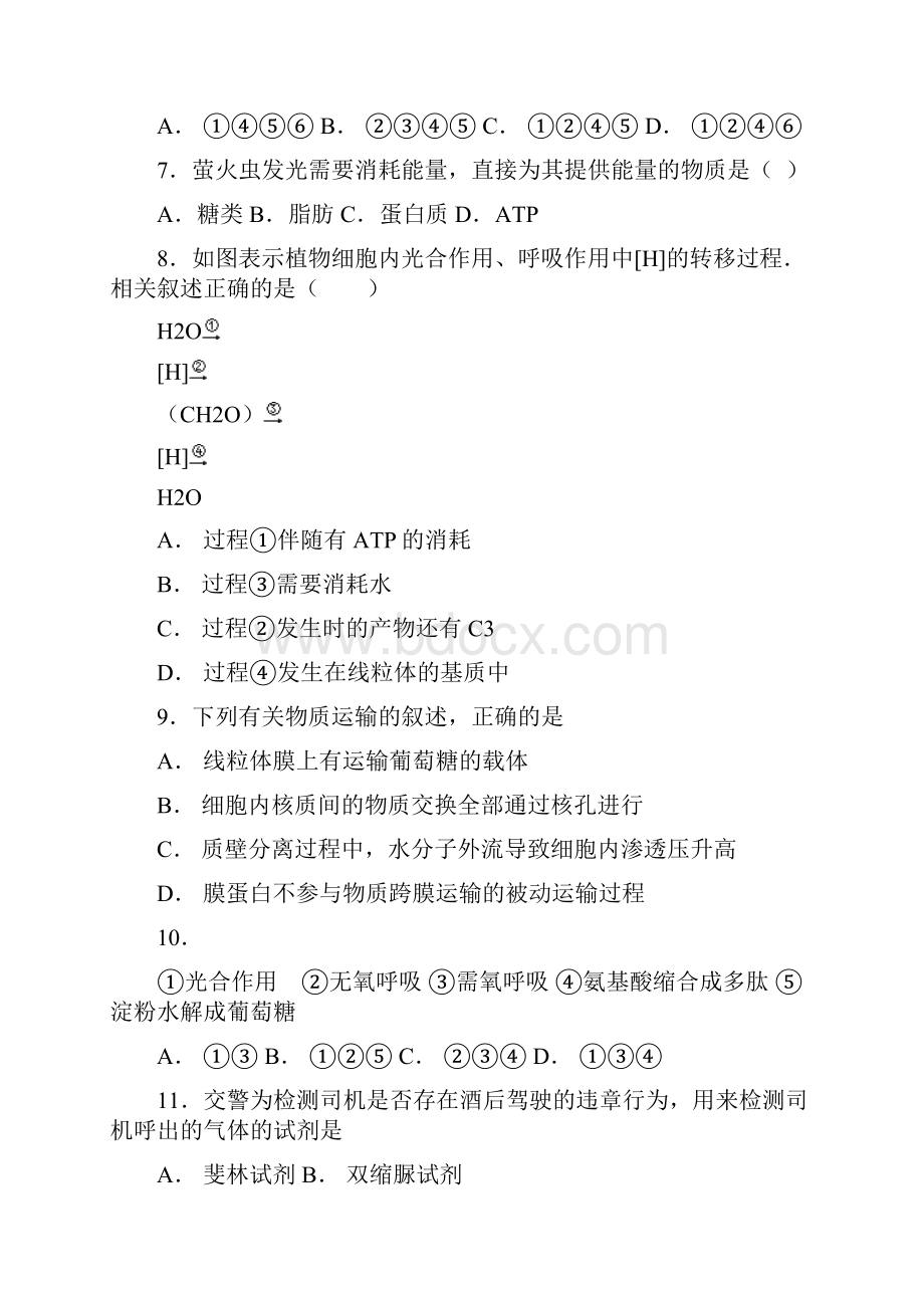 省重点高中 光合作用的原理的应用 测试题.docx_第3页