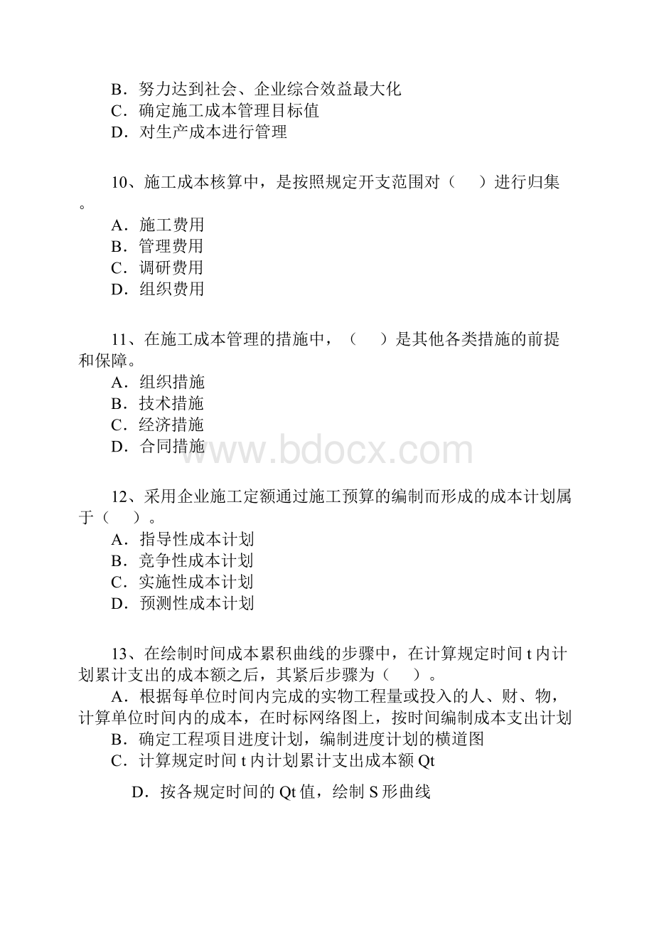 项目管理模拟测试题一.docx_第3页