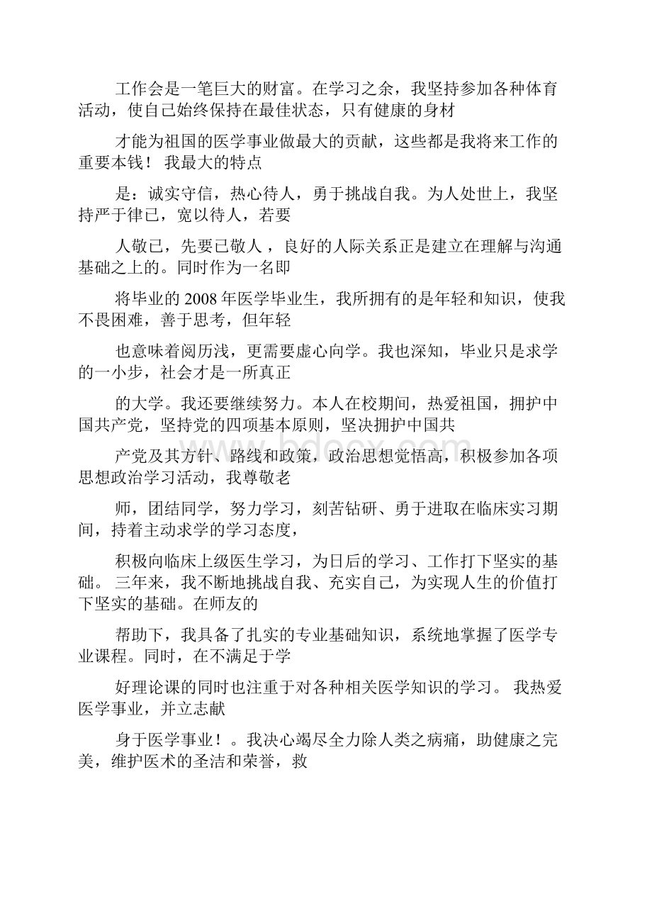 医学生党员自我评价.docx_第3页