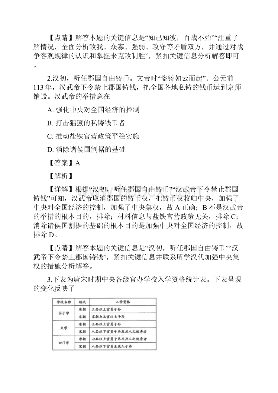 河南省天一大联考顶尖计划届高三第二次考试文综历史精品解析Word版.docx_第2页