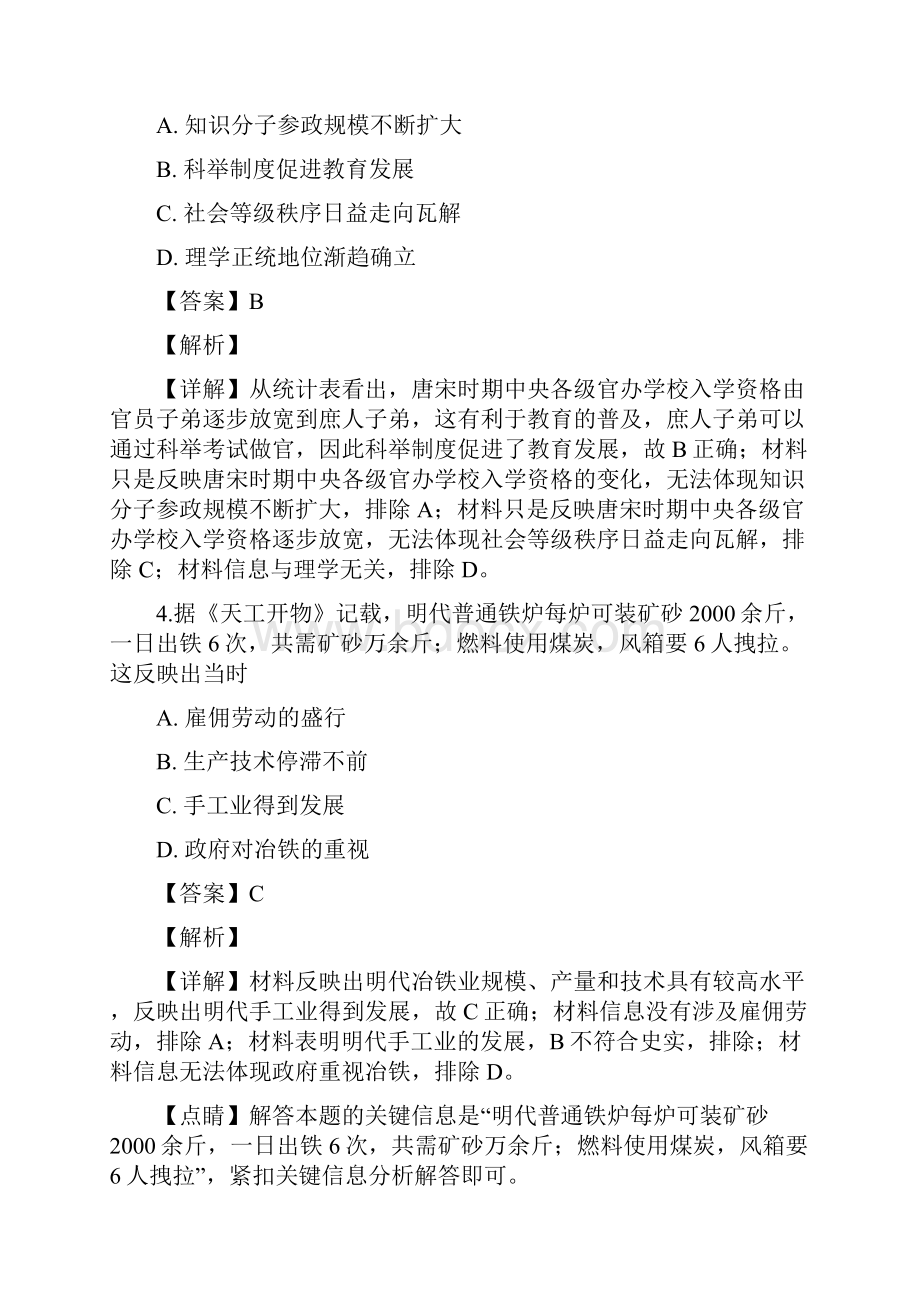 河南省天一大联考顶尖计划届高三第二次考试文综历史精品解析Word版.docx_第3页