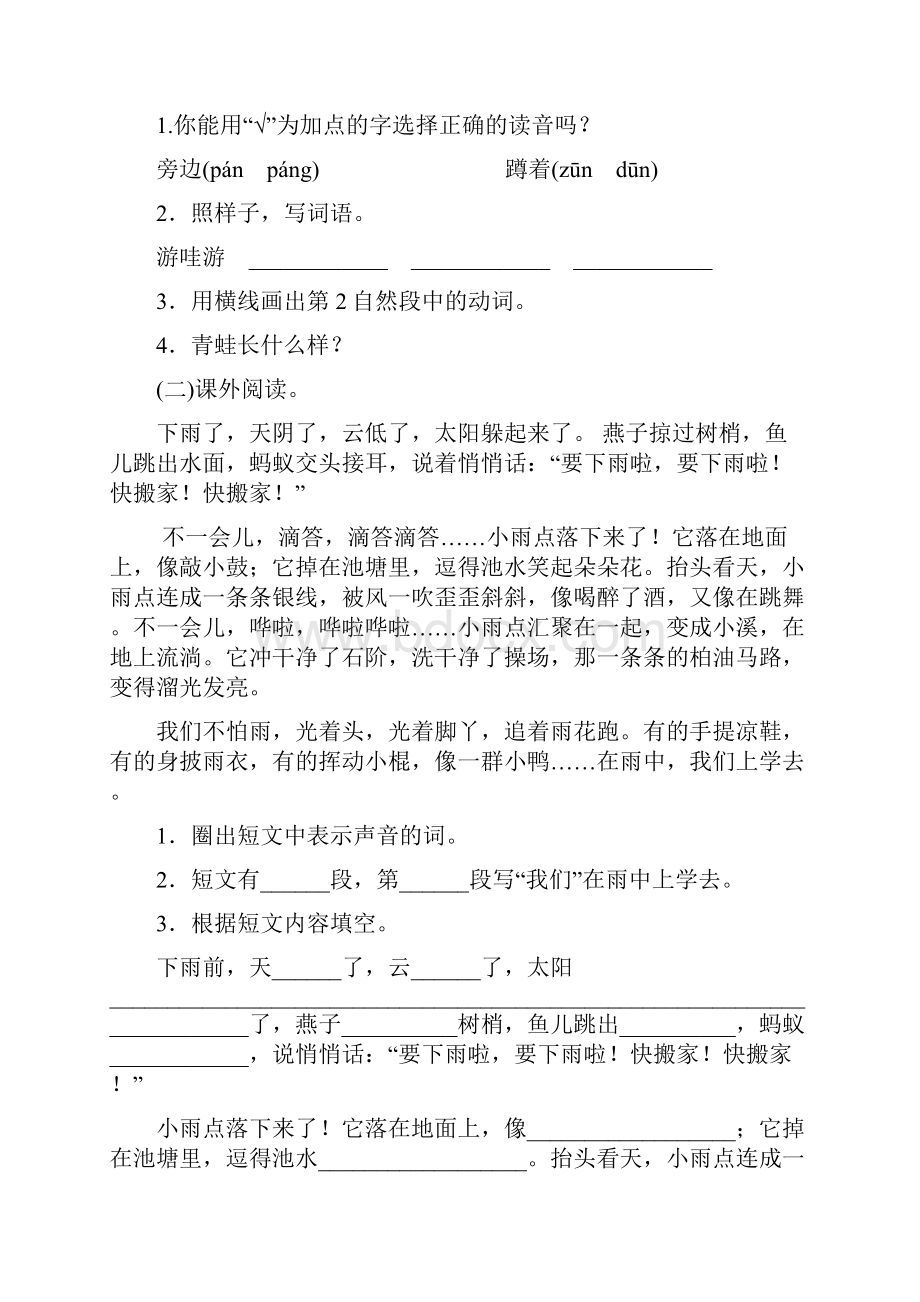 短文阅读课内课外只打印不做.docx_第2页