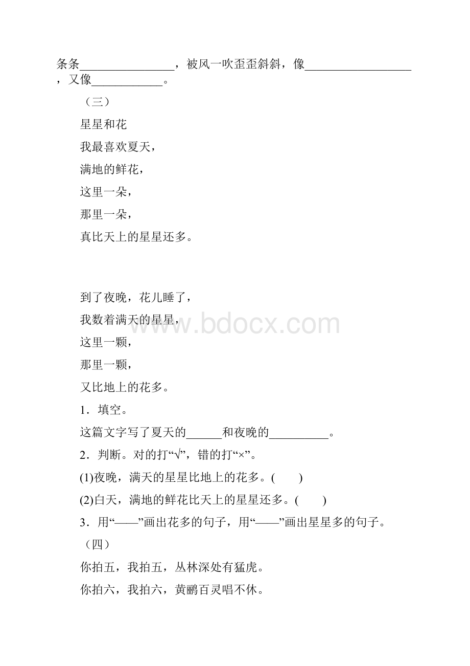 短文阅读课内课外只打印不做.docx_第3页