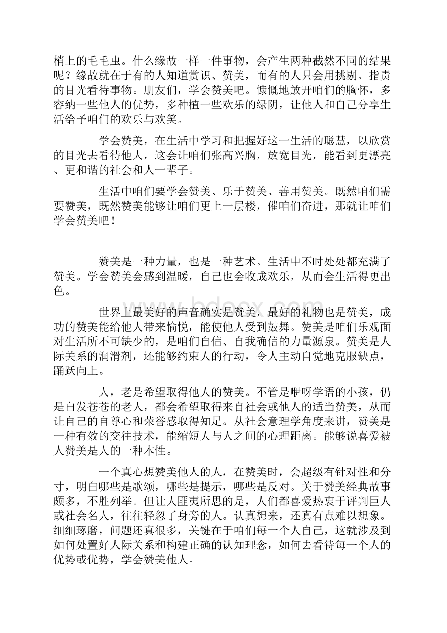 生活需要赞美学会赞美提升自己.docx_第3页