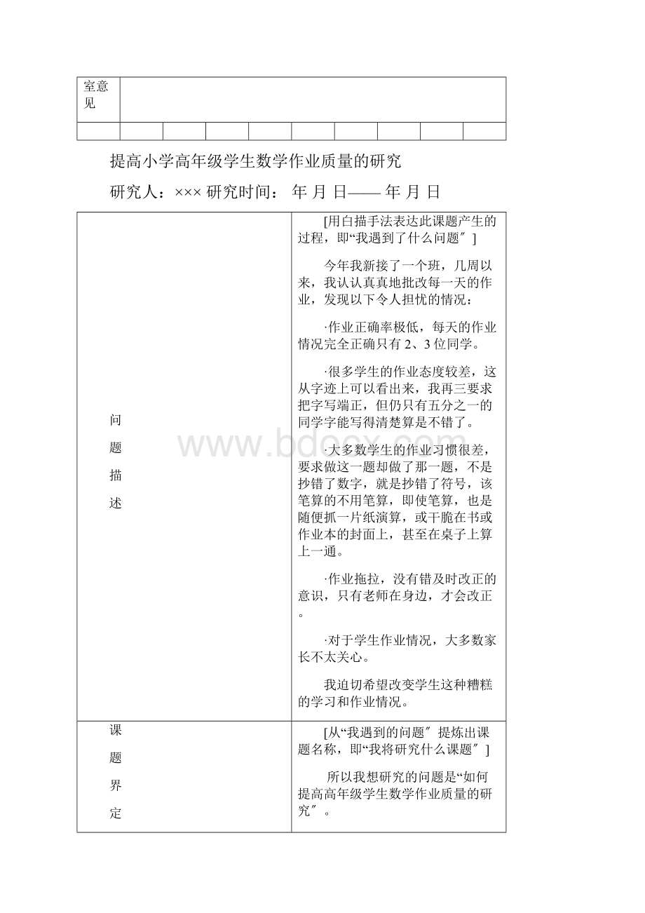 西充县微型课题研究申报表.docx_第2页