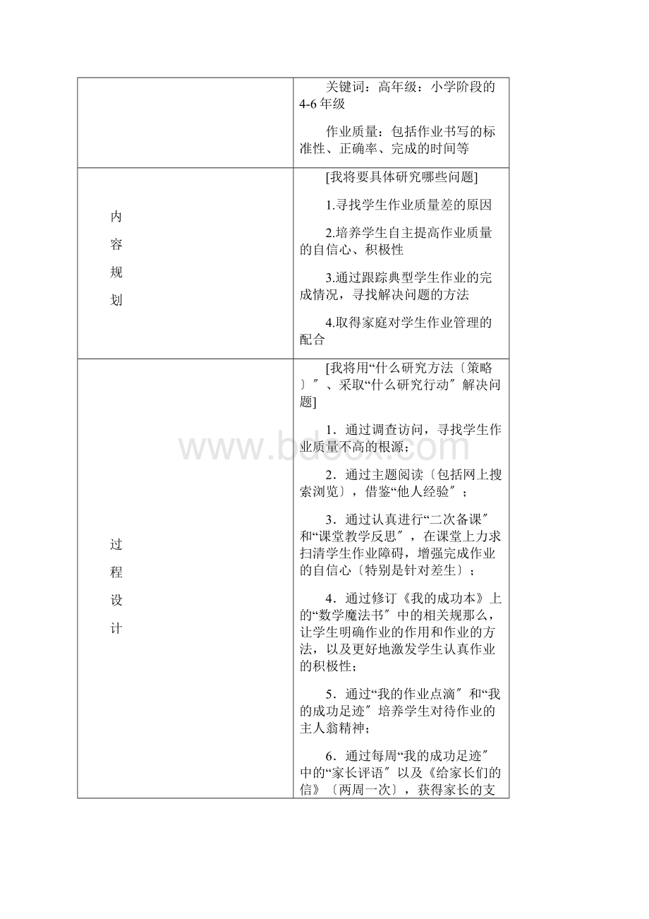 西充县微型课题研究申报表.docx_第3页