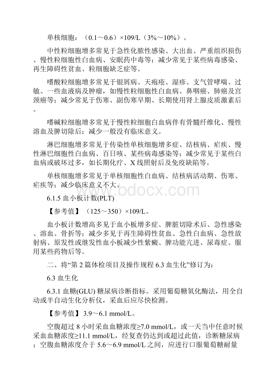 人力资源社会保障部.docx_第3页