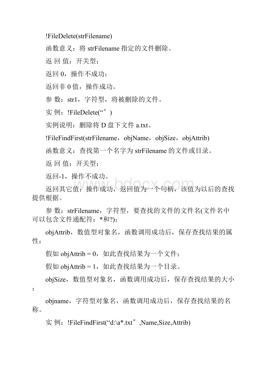 MCGS 文件资料操作函数.docx_第2页