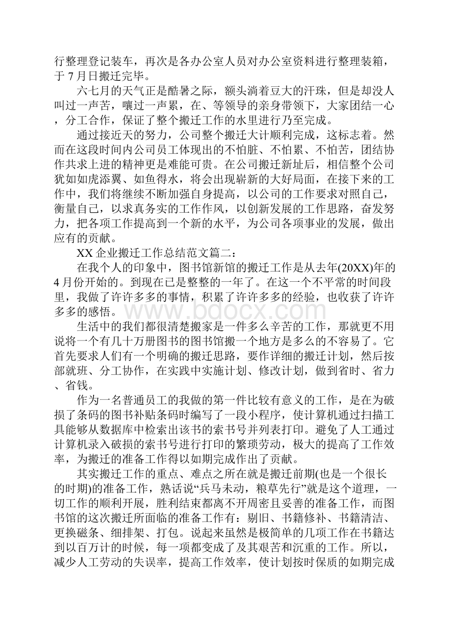 XX企业搬迁工作总结.docx_第2页