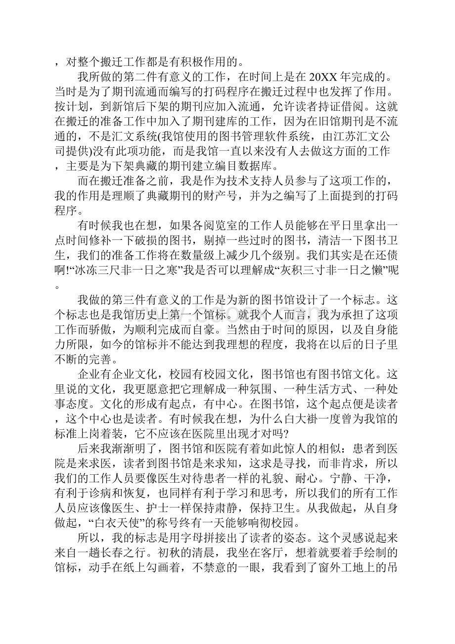 XX企业搬迁工作总结.docx_第3页