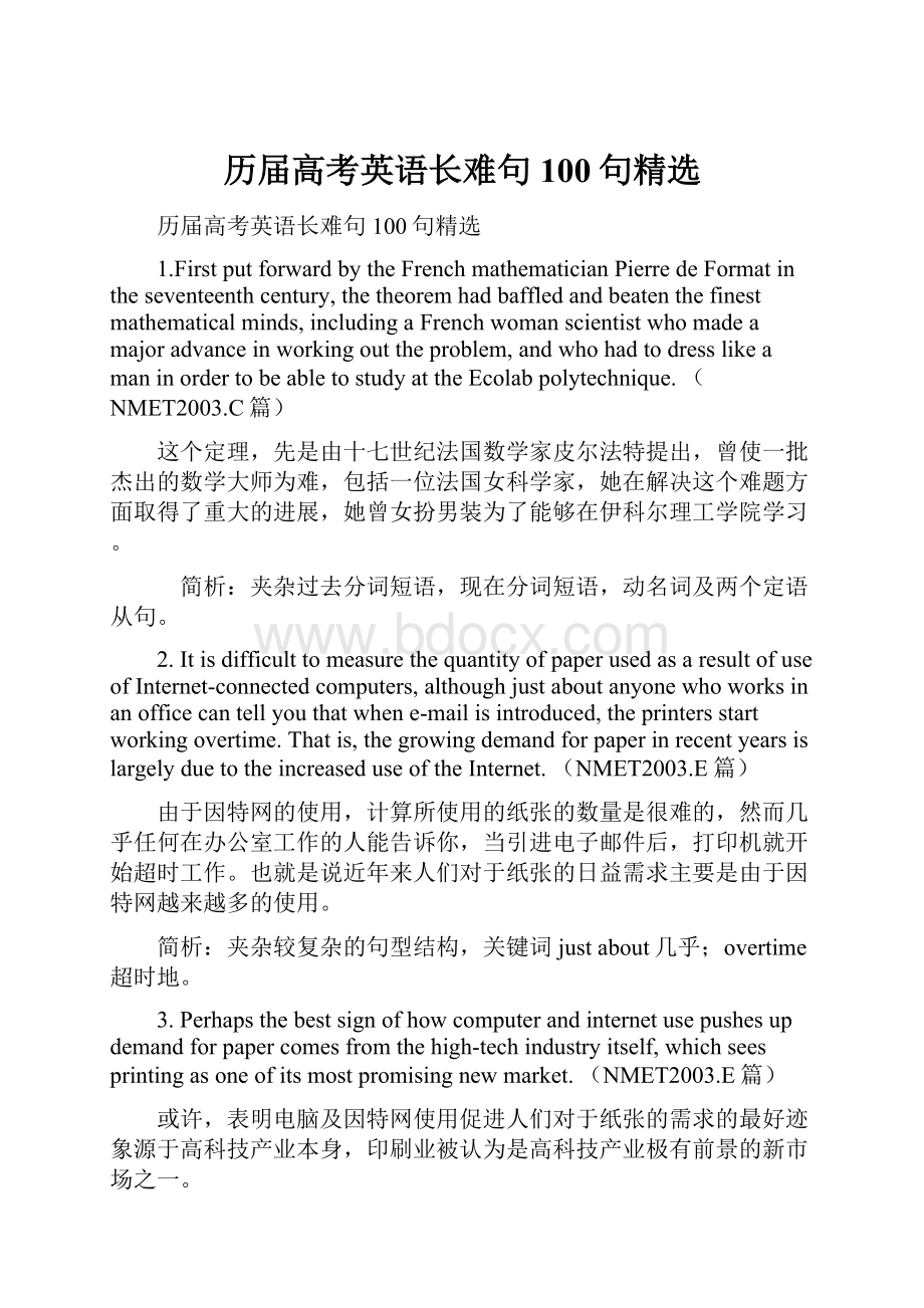 历届高考英语长难句100句精选.docx