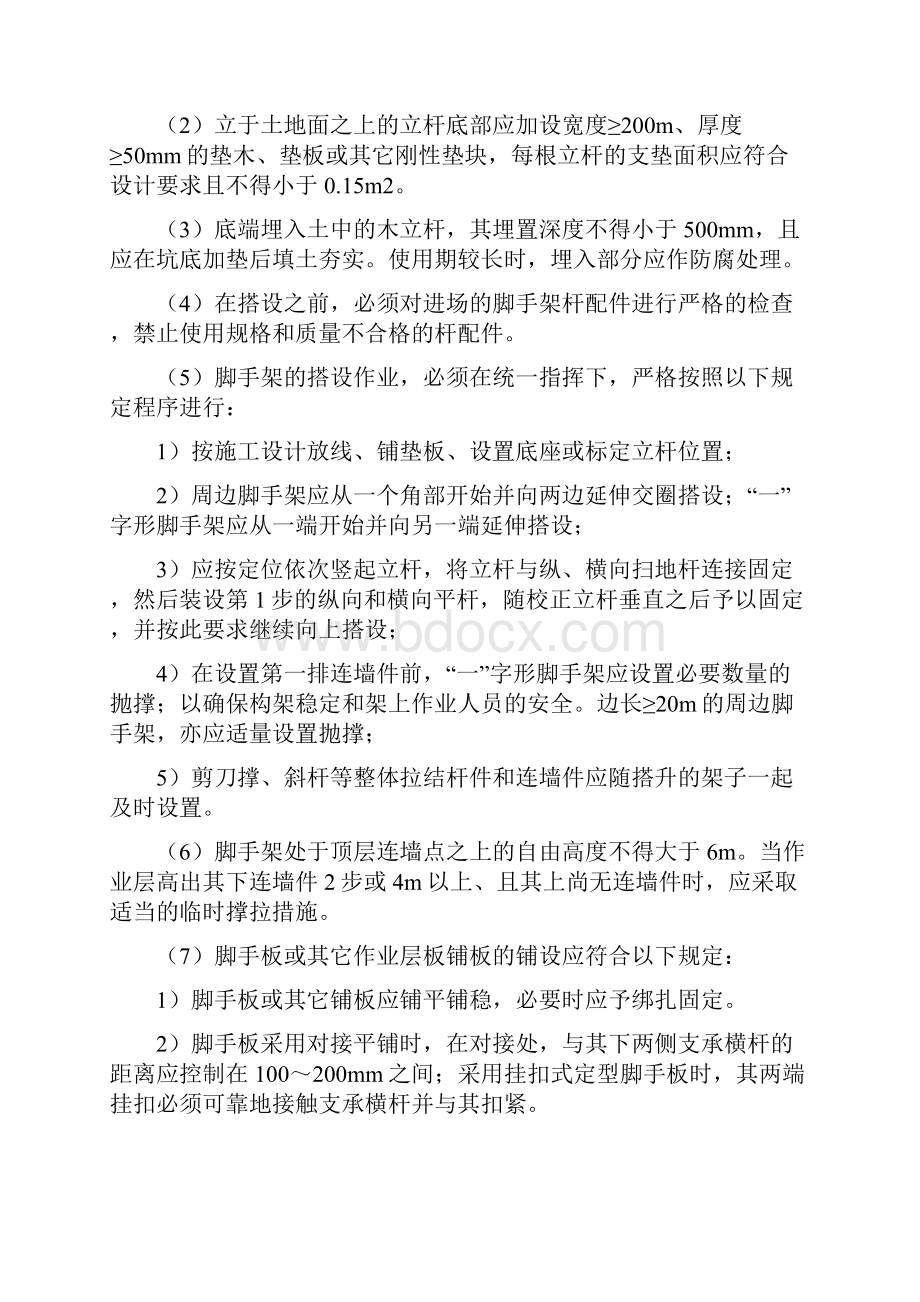 脚手架工程预防监控措施和应急预案.docx_第2页