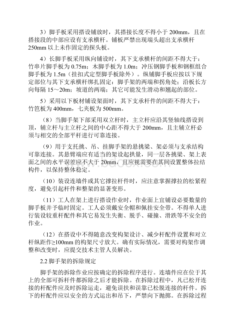 脚手架工程预防监控措施和应急预案.docx_第3页