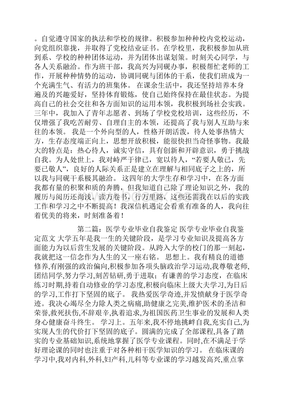 医学专业毕业自我鉴定精选多篇.docx_第2页