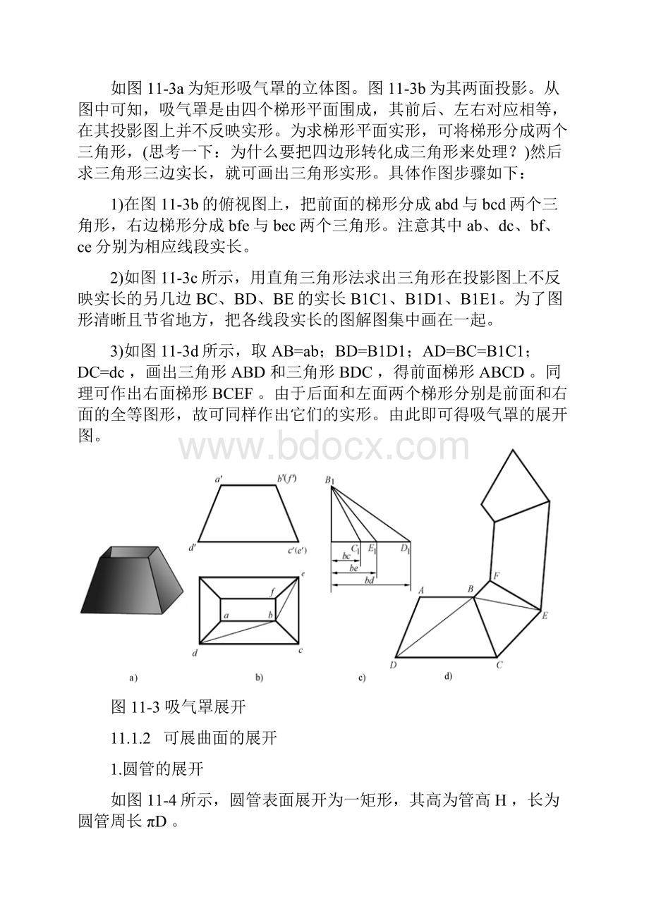 cad展开下料作图.docx_第3页